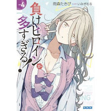 Load image into Gallery viewer, #Takibi Amemori #There are too many losing heroines! 4 AMEMORI TAKIBI Shogakukan There are too many losing heroines! (4) (Gagaga Bunko Ga-a 16-4) : Amemori Takibi There are too many losing heroines! :9784094530940
