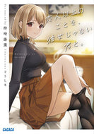 #持崎湯葉 #恋人以上のことを、彼女じゃない君と。