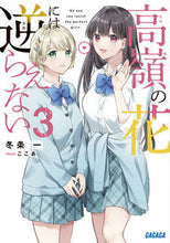 画像をギャラリービューアに読み込む, #冬条一 #高嶺の花には逆らえない３
