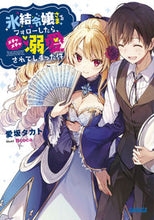 画像をギャラリービューアに読み込む, #愛坂タカト #氷結令嬢さまをフォローしたら、メチャメチ
