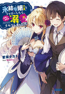 #愛坂タカト #氷結令嬢さまをフォローしたら、メチャメチ