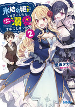 画像をギャラリービューアに読み込む, #愛坂タカト #氷結令嬢さまをフォローしたら、メチャメチ
