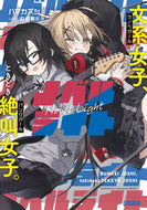 #ハマカズシ #ノベルライト