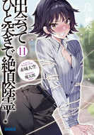 #赤城大空 #出会ってひと突きで絶頂除霊！１１