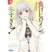 画像をギャラリービューアに読み込む, ＃雨森たきび ＃負けヒロインが多すぎる！　７ ｱﾏﾓﾘﾀｷﾋﾞ 小学館 負けヒロインが多すぎる! (7) (ガガガ文庫 ガあ 16-7) : Amemori Takibi There are too many losing heroines! :9784094531978
