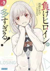 #雨森たきび #負けヒロインが多すぎる！７