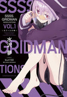 #水沢夢 #ＳＳＳＳ．ＧＲＩＤＭＡＮＮＯＶＥＬ１