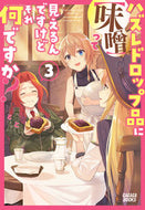 #富士とまと #ハズレドロップ品に【味噌】って見える３