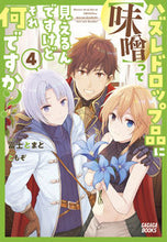 画像をギャラリービューアに読み込む, #富士とまと #ハズレドロップ品に【味噌】って見える４
