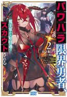 #日之影ソラ #パワハラ限界勇者、魔王軍から好待遇で２