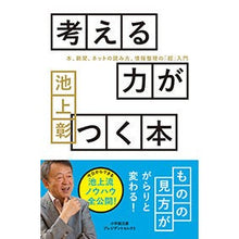 画像をギャラリービューアに読み込む, 考える力がつく本　プレジデントセレクト
