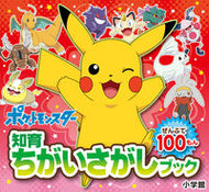 #小学館 #ポケットモンスター