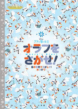 画像をギャラリービューアに読み込む, #小学館 #アナと雪の女王オラフをさがせ！
