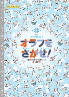 #小学館 #アナと雪の女王オラフをさがせ！