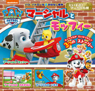 #小学館 #パウ・パトロールおはなし絵マーシャル編# 9784097251170