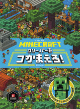 画像をギャラリービューアに読み込む, マインクラフト クリーパーをつかまえろ！ ＭＯＪＹＡＮＧ 監修 ﾓ-ﾔﾝ 小学館 :9784097251316
