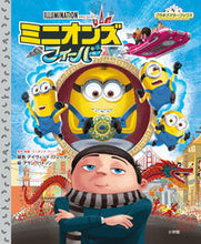 画像をギャラリービューアに読み込む, #デイヴィッド・リュー #ミニオンズフィーバー
