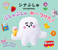 Load image into Gallery viewer, #Shogakukan #SynapusyuPusyuPusyuMi~Tsuketa!
