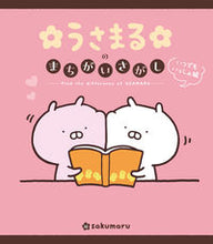 画像をギャラリービューアに読み込む, #ｓａｋｕｍａｒｕ #うさまるのまちがいさいつでもいっしょ編
