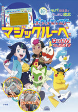 Load image into Gallery viewer, #小学館集英社プロダク #ポケットモンスターマジックルーペではっ :9784097252351
