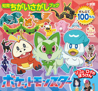 画像をギャラリービューアに読み込む, #小学館 #ポケットモンスターリコとロイのぼうけん :9784097252511
