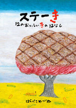 画像をギャラリービューアに読み込む, #はらぺこめがね #ステーき１２のおいしいきのはなし
