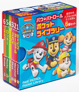 #小学館 #パウ・パトロールポケットライブラリー