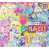 ＃ひみつのアイプリはってはがせ　リングへん ●小学館（注文専用） :9784097254447