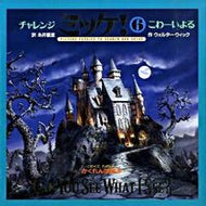 ＃Ｗ．ウィック 作 ＃こわーいよる : ウイツクウオルタ-W : Scary night : Wetuku Ulta-W : 9784097260868