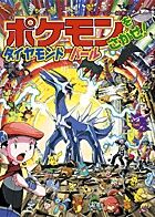 ＃相原 和典 ＃ポケモンをさがせ！ダイヤモンドパール : アイハラカズノリ : Find Pokemon! diamond pearl : Aihara Kazunori : 9784097263265