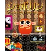 画像をギャラリービューアに読み込む, ショボリン
