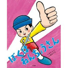 画像をギャラリービューアに読み込む, ぼくはねんちょうさん
