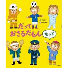 画像をギャラリービューアに読み込む, だっておさるだもん　もっと
