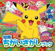 ポケットモンスター　サン＆ムーン 小学館 小学館 :9784097267119