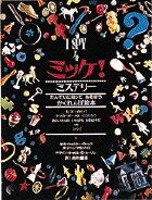 画像をギャラリービューアに読み込む, ＃Ｊ．マルゾーロ ＃ミッケ！ミステリー : マルゾ-ロジ-ンJ : Mikke! mystery : Marzo Rosin J : 9784097270690
