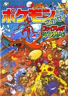 #相原和典 #ポケモンをさがせ！ファイアレッドリーフグ# 9784097272908