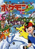 ＃相原 和典 ＃ポケモンをさがせ！ゆうえんちはおおさわぎ : アイハラカズノリ : Find Pokemon! Yuenchi is Osawagi : Aihara Kazunori : 9784097272984