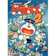 Load image into Gallery viewer, ドラえもんをさがせ！　　　２ Fujiko F. Fujio
