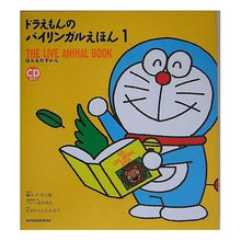Load image into Gallery viewer, ＃藤子・Ｆ・不二雄 ＃ドラえもんのバイリンガルえほん　　　１ ﾌｼﾞｺｴﾌﾌｼﾞｵF 小学館 ドラえもんのバイリンガルえほん 1 : Fujiko F. Fujio Doraemon bilingual picture book 1 :9784097277217
