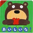 ＃きむら　ゆういち ＃おいしいな！ ｷﾑﾗﾕｳｲﾁ 小学館 きむら ゆういちのパッチン絵本 おいしいな! : Yuichi Kimura It's delicious! :9784097341222