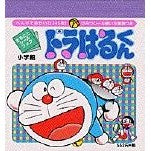 画像をギャラリービューアに読み込む, ＃藤子・Ｆ・不二雄 ＃ドラはるくん　ひみつシール使い方事典つき ﾌｼﾞｺｴﾌﾌｼﾞｵF 小学館 ドラはるくん (1) : Fujiko F. Fujio Doraharu-kun Secret sticker usage encyclopedia included :9784097343417
