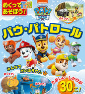 パウ・パトロール 小学館 :9784097353454
