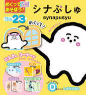 #小学館 #シナぷしゅ :9784097353508