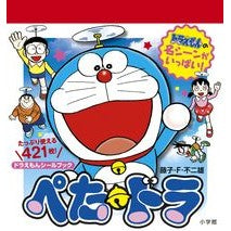 画像をギャラリービューアに読み込む, ＃藤子・Ｆ・不二雄 ＃ドラえもんシールブック　ぺた・ドラ ﾌｼﾞｺｴﾌﾌｼﾞｵF 小学館 ドラえもんシールブック ぺた・ドラ (まるごとシールブック) : Fujiko F. Fujio Doraemon Sticker Book Peta Dora :9784097355427
