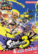 画像をギャラリービューアに読み込む, #小学館 #スプラトゥーン３イカす！シールブック
