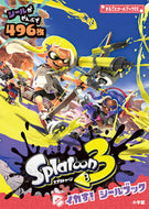 #小学館 #スプラトゥーン３イカす！シールブック