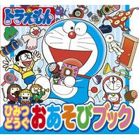 画像をギャラリービューアに読み込む, ＃藤子・Ｆ・不二雄　著 ＃ドラえもん　ひみつどうぐおあそびブック ﾌｼﾞｺｴﾌﾌｼﾞｵF 小学館 ドラえもん ひみつどうぐおあそびブック (ピギー・ファミリー・シリーズ) : Written by Fujiko F. Fujio Doraemon Secret T : Written by Fujiko F. Fujio Dor :9784097360599
