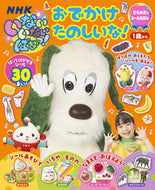 #小学館 #いないいないばあっ！おでかけたのしいな！