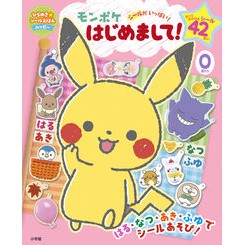 ＃モンポケはじめまして！ ●小学館（注文専用） :9784097461197