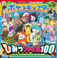 #小学館 #アニメポケットモンスターひみつファイル
